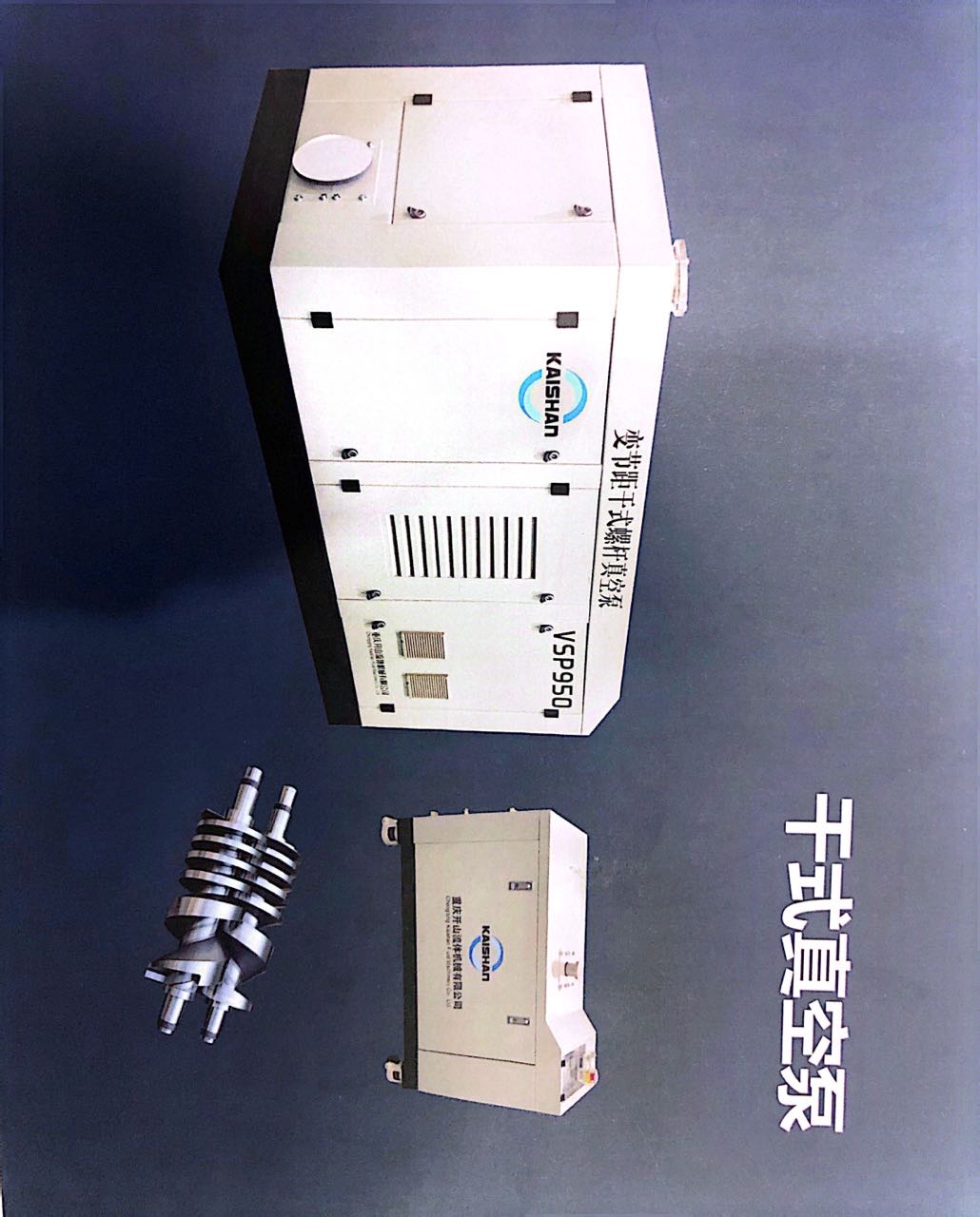 贵州螺杆真空泵主要有哪些特点？